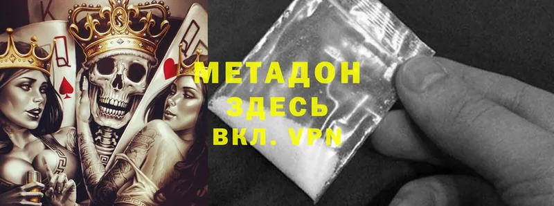 МЕТАДОН methadone  мориарти формула  Долинск 